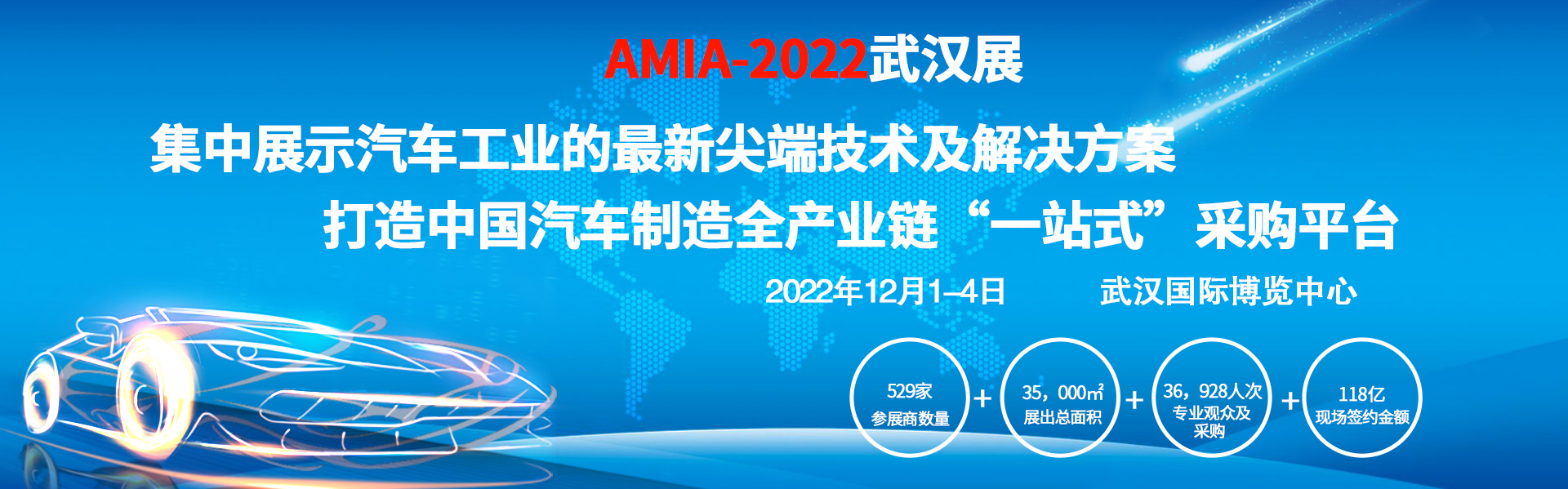 2022武汉国际汽车制造技术暨智能装备博览会12月1日载誉临汉-四季会展网