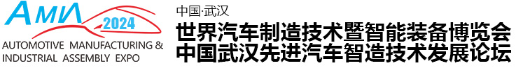 2024世界汽车制造技术暨智能装备博览会-供商网